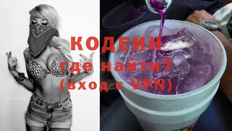 Кодеиновый сироп Lean Purple Drank  Владикавказ 